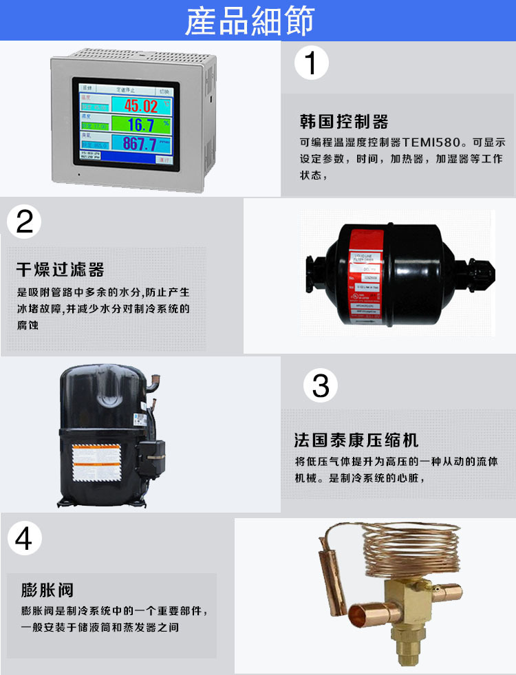 可靠性高低溫試驗(yàn)箱配件